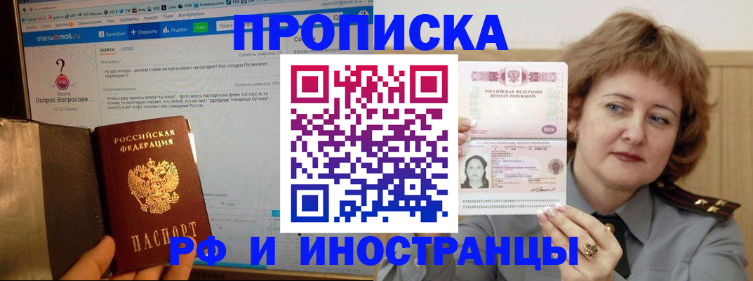 временная регистрация адрес в Якутии