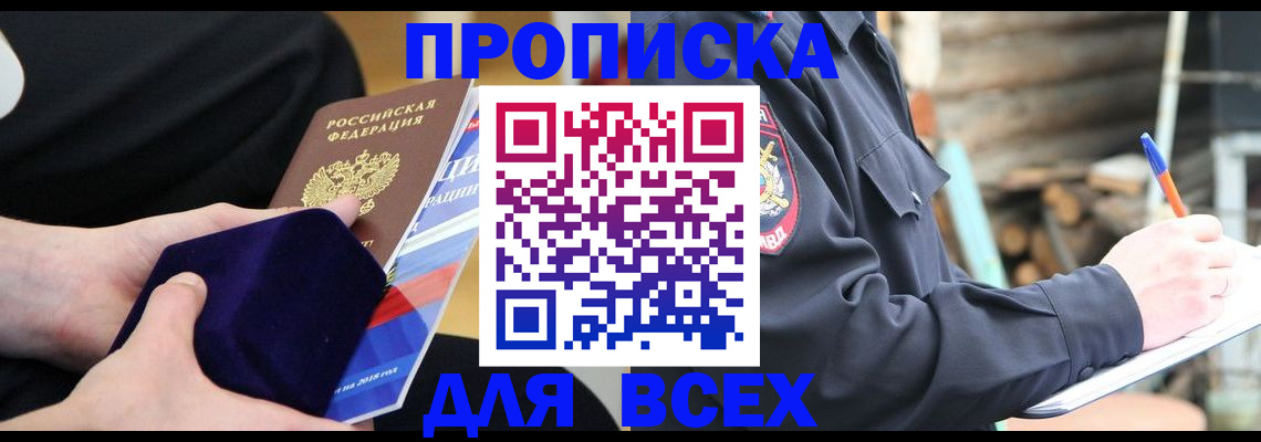 прописка для работы в Якутии