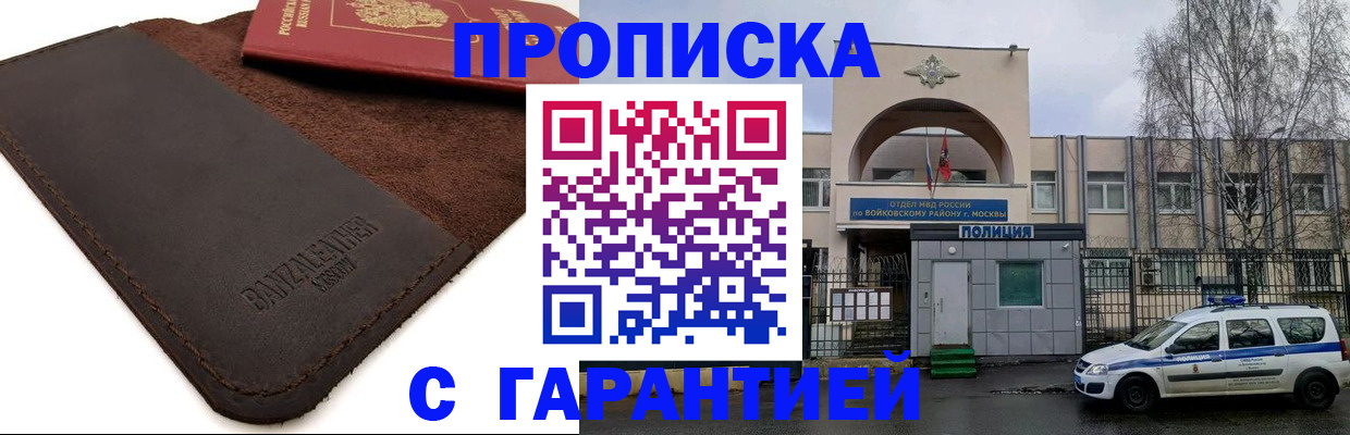 прописка для военкомата в Якутии