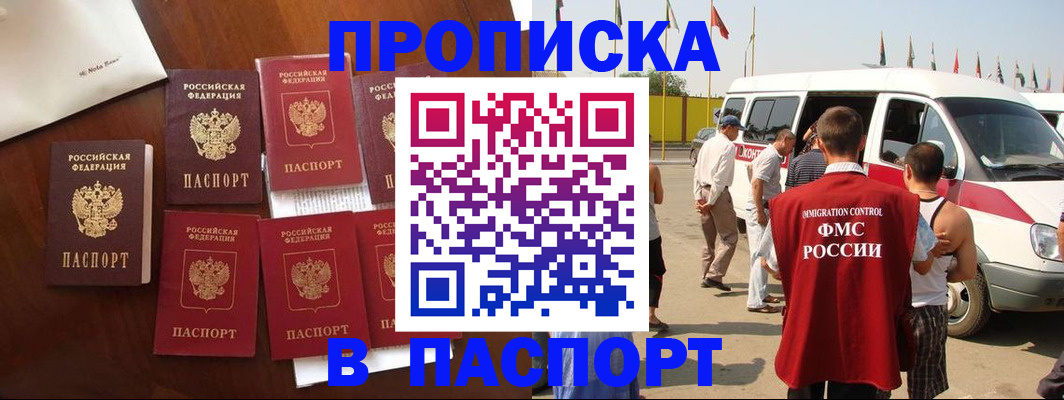 временная регистрация для всех в Якутии